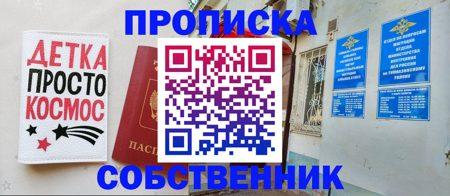 прописка законно в Симферополе