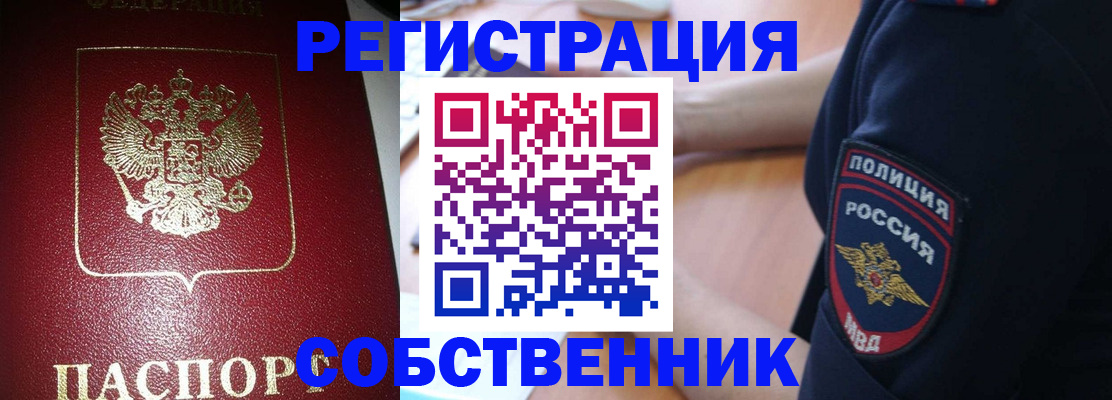 временная регистрация в Симферополе